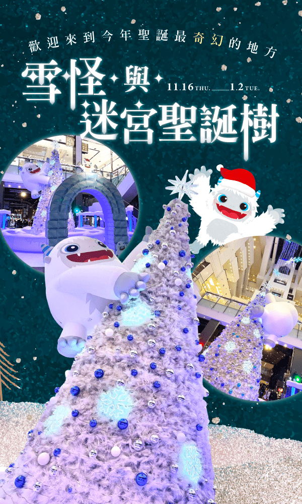 聖誕節活動 臺茂購物中心