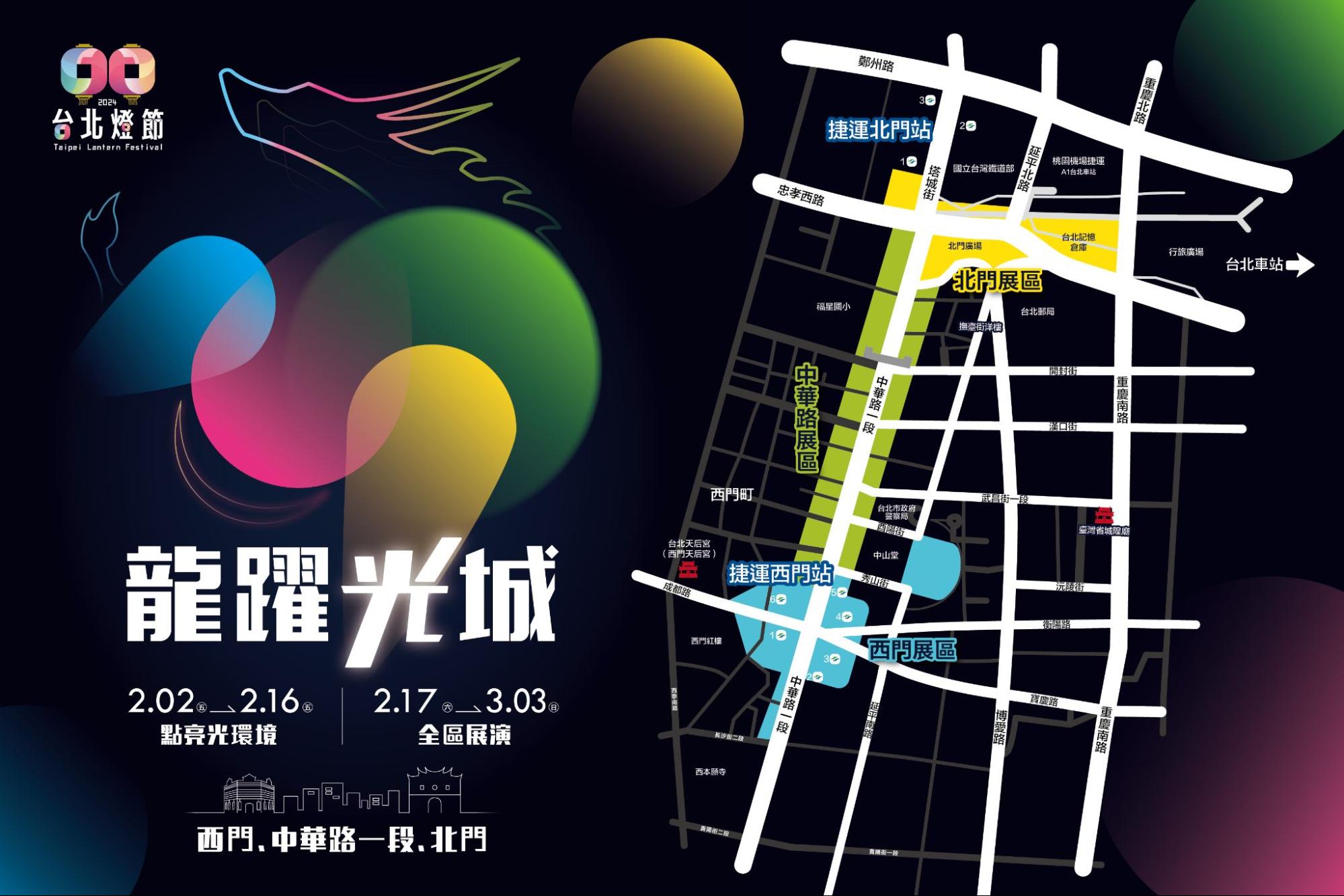 台北燈節展區地圖
